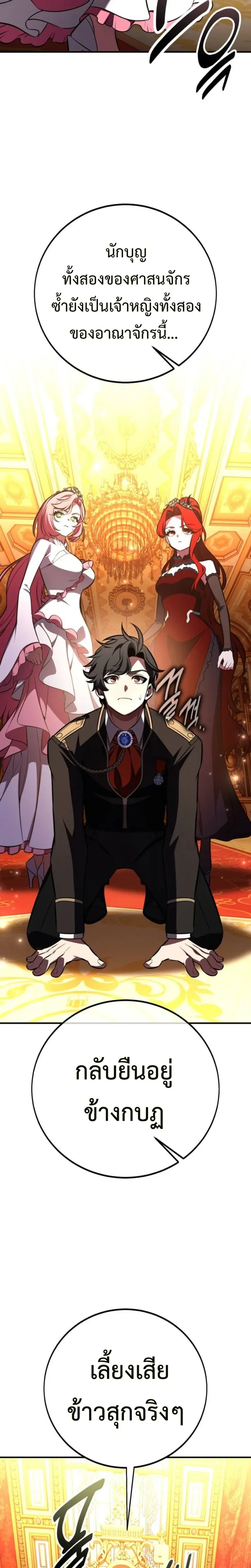 I Killed an Academy Player เม_อผมอยากฆ_าเพลเยอร_ ตอนที่ ตอนที่ 103 รูปที่ 28