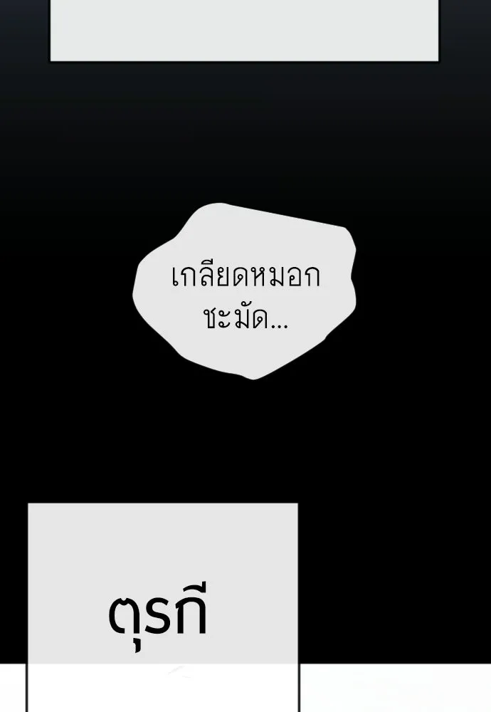 ยุคแห่งยอดมนุษย์ ตอนที่ 145 รูปที่ 58