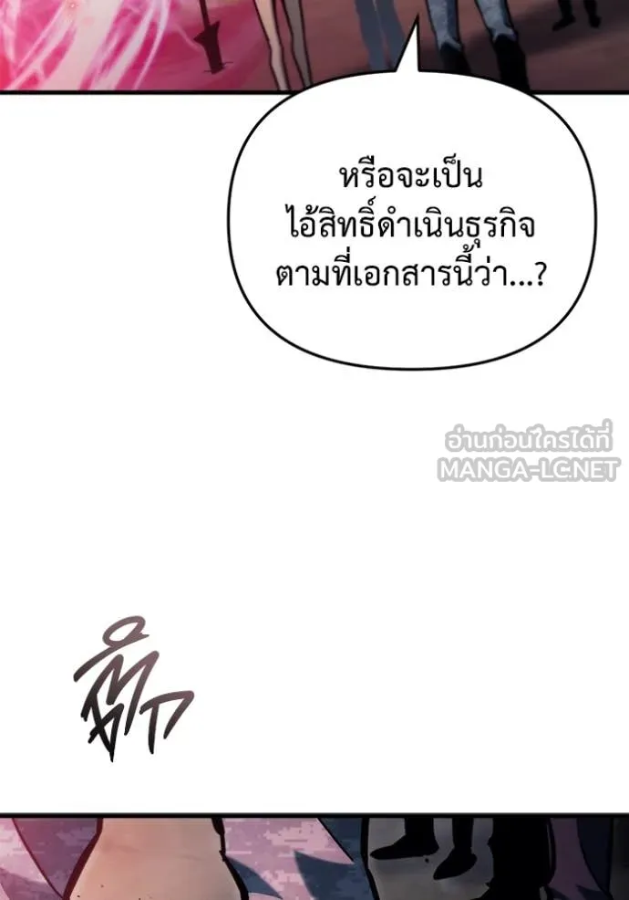 โกดังลับหลังโลกแตก ตอนที่ 31 รูปที่ 77