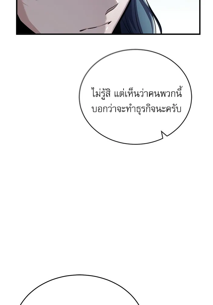 ศาสตราจารย์จำเป็นแห่งอะคาเดมี ตอนที่ 42 รูปที่ 8