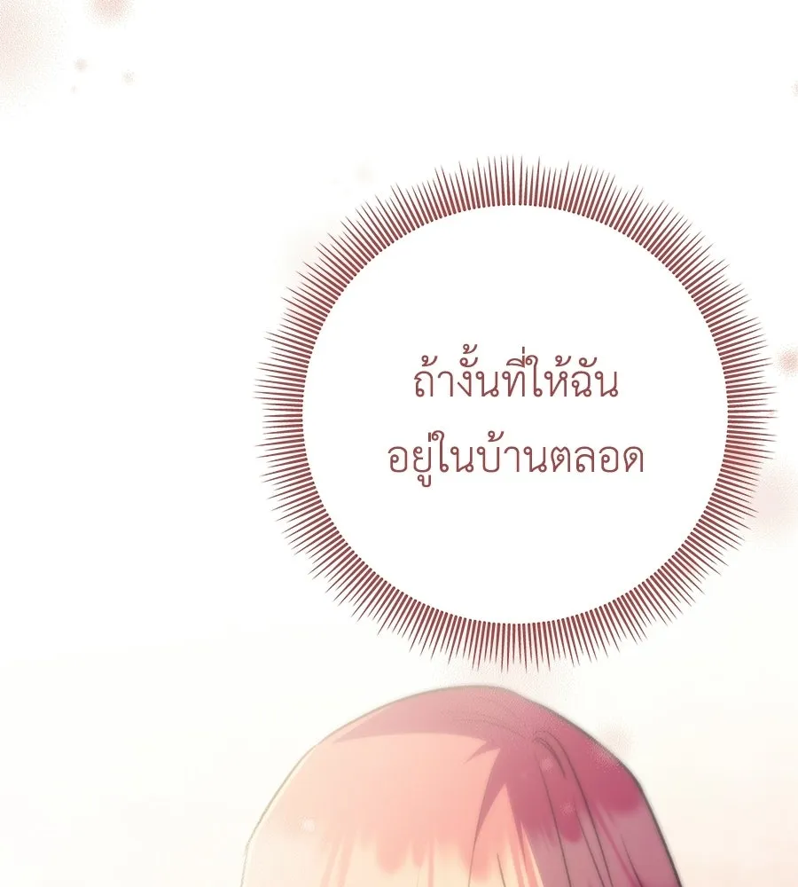 คุณพ่อของหนูคือศัตรูในชาติก่อน ตอนที่ 38 รูปที่ 104