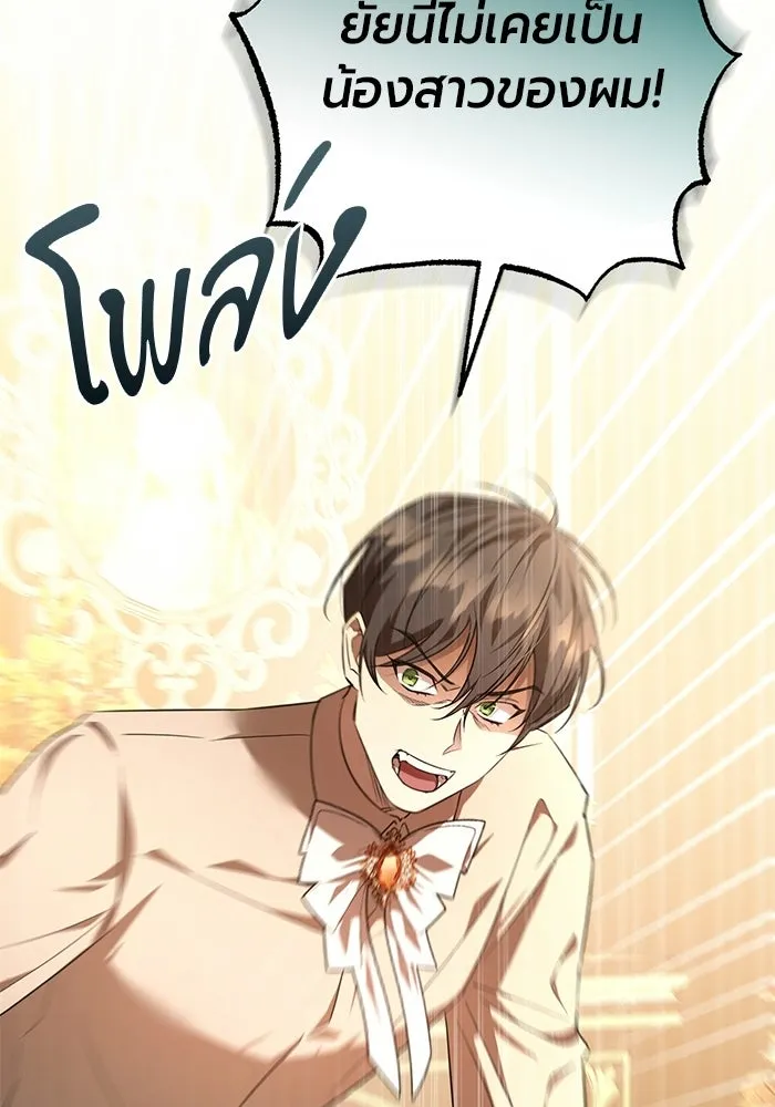 แด่ดยุกผู้สมบูรณ์แบบ ตอนที่ 5 รูปที่ 55