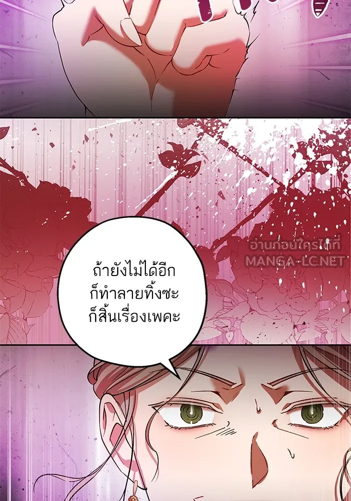 หวานใจสุดโหดโหมดเชื่อง ตอนที่ 75 รูปที่ 75