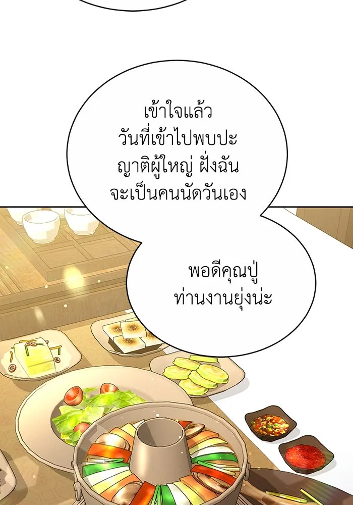 ละลายรักให้ล้นใจ ตอนที่ 8 รูปที่ 95