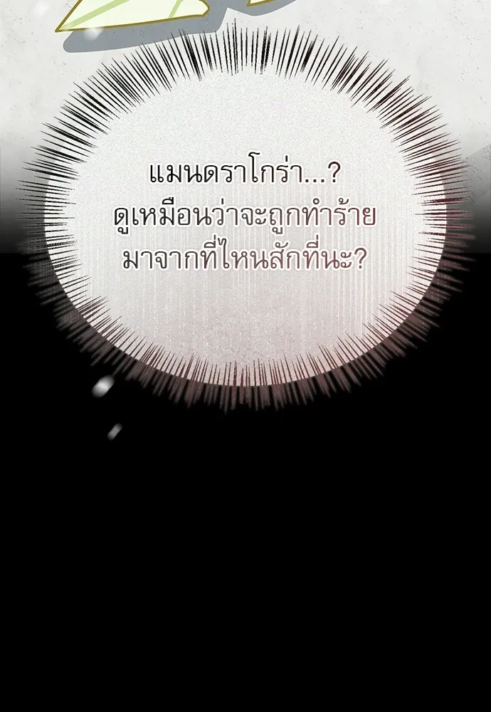 ชีวิตฮีลใจนายฮันเตอร์คลาส S ตอนที่ 23 รูปที่ 152