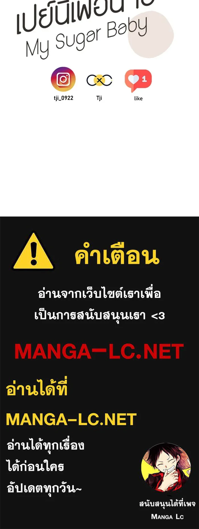 เปย์นี้เพื่อนาย My Sugar Baby ตอนที่ 65 เดือนแรก  วิกฤตใต้วงแขน รูปที่ 82