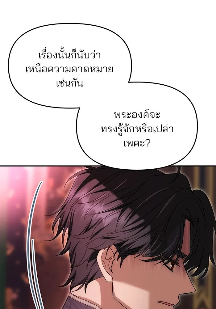 เกมรักจับสามี ตอนที่ 11 รูปที่ 23