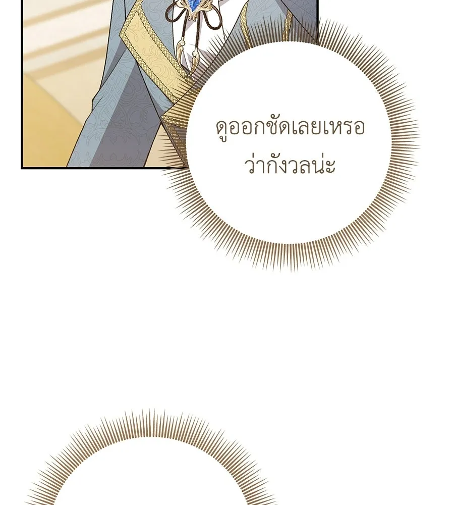 คุณพ่อของหนูคือศัตรูในชาติก่อน ตอนที่ 21 รูปที่ 20
