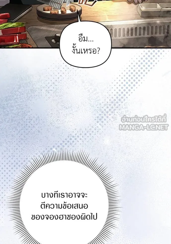 เชื่อเถอะ ฉันเป็นฮัน ตอนที่ 52 รูปที่ 81