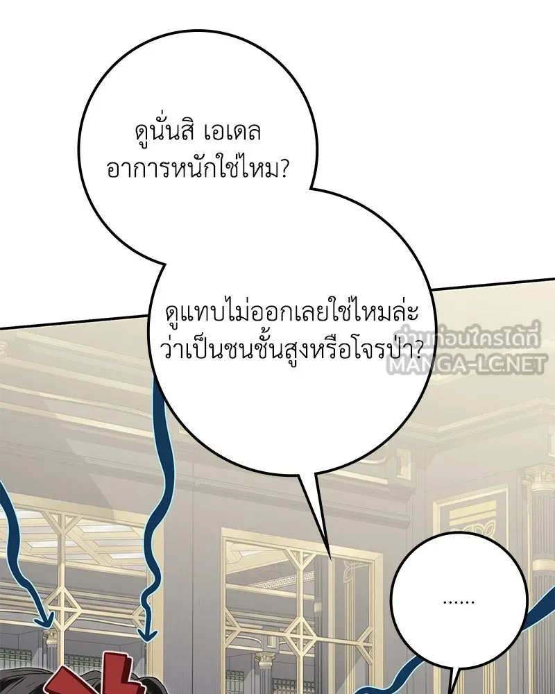 ดัชเชสเชลย ตอนที่ 30 (จบซีซัน 1) รูปที่ 9