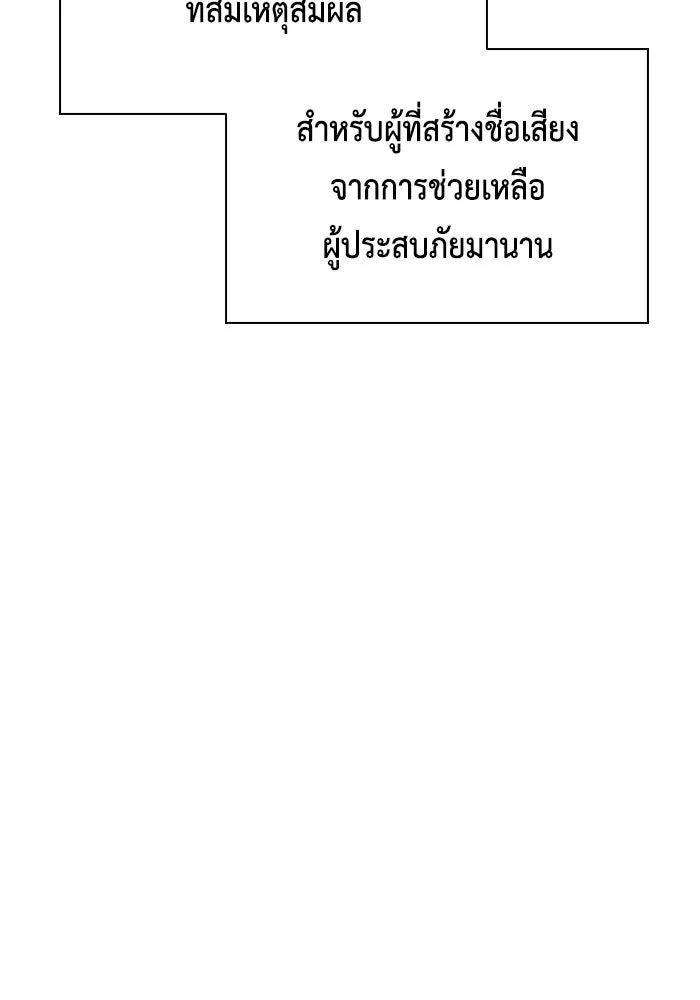 ลูกชายคนเล็กของดยุกคือมือสังหาร ตอนที่ 94 รูปที่ 91