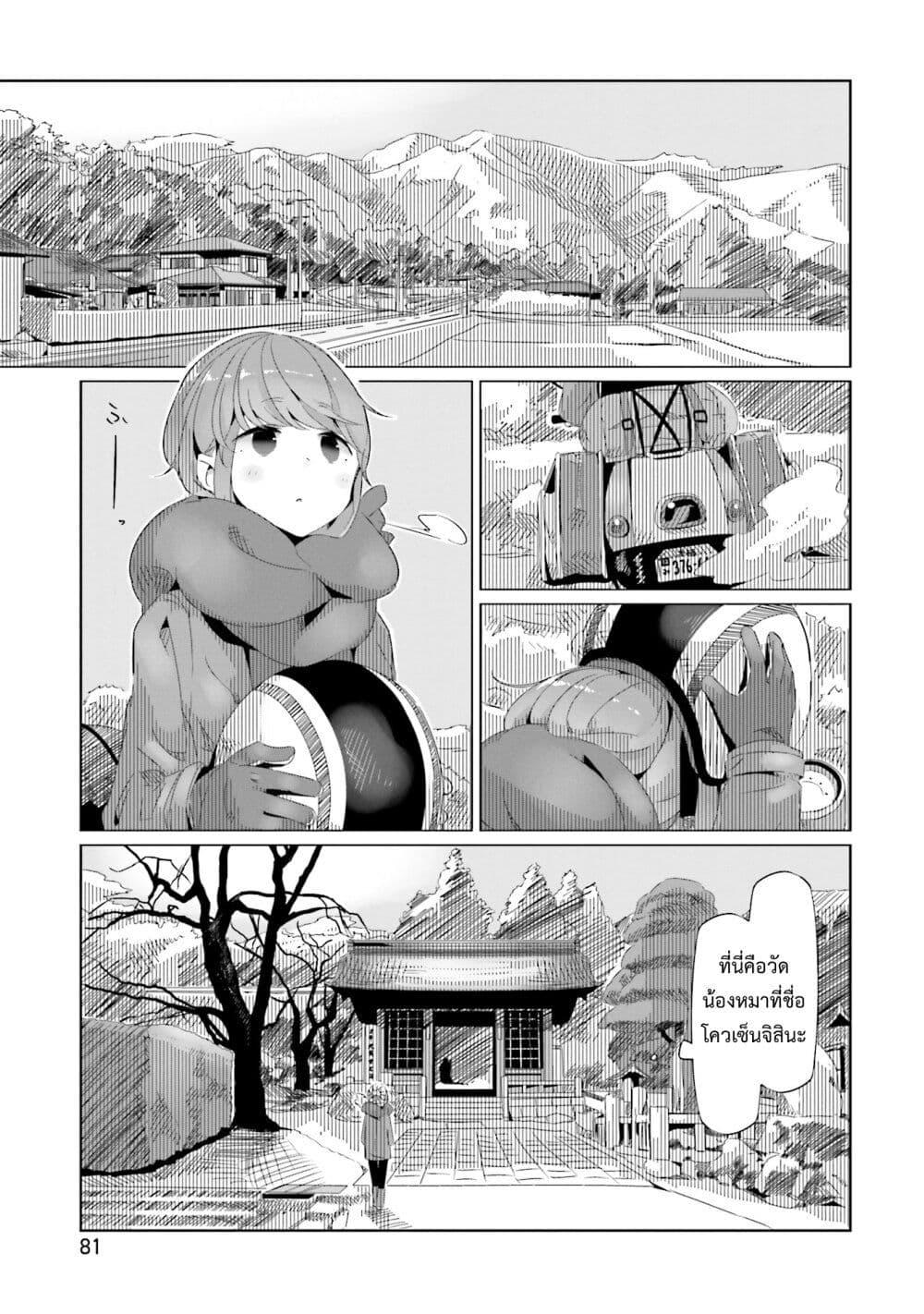 Manga-lc-com อ่านมังงะ อ่านการ์ตูน ออนไลน์ ฟรี Yuru Camp ตอนที่ 1 2 3 4 5 6 7 8 9 10 11 12 13 14 ฟรี ไม่มีโฆษณา Manga-lc - อ่าน มังงะ อ่าน การ์ตูน ออนไลน์ อ่านมังงะ ฟรี