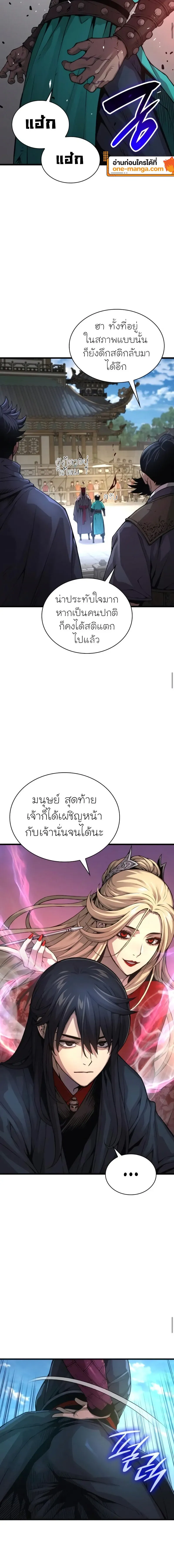 Myst Might Mayhem ตอนที่ ตอนที่ 80 รูปที่ 20