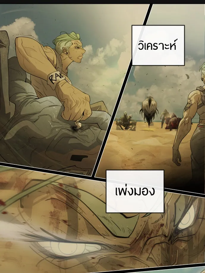 ยุคแห่งยอดมนุษย์ ตอนที่ 41 รูปที่ 25