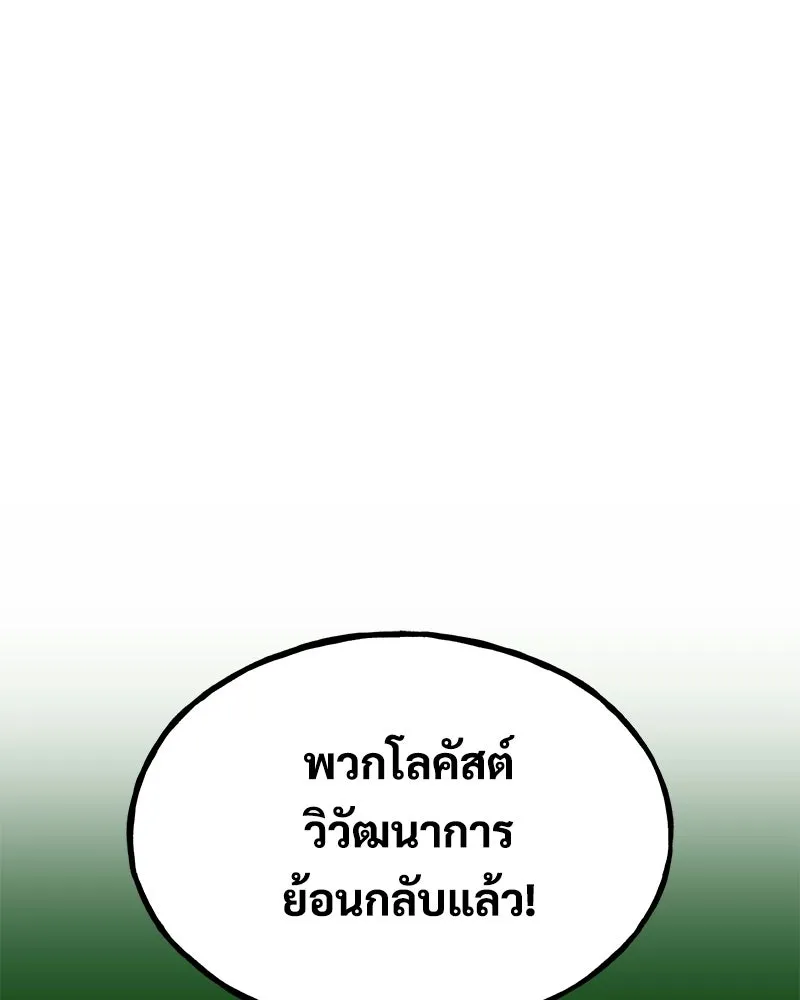 ปลูกผักพิชิตหอคอย ตอนที่ 104 รูปที่ 79