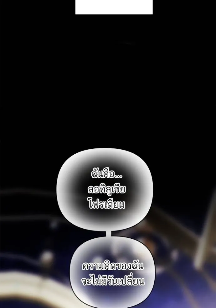 บุตรสาวของดยุกปีศาจ ตอนที่ 181 รูปที่ 28