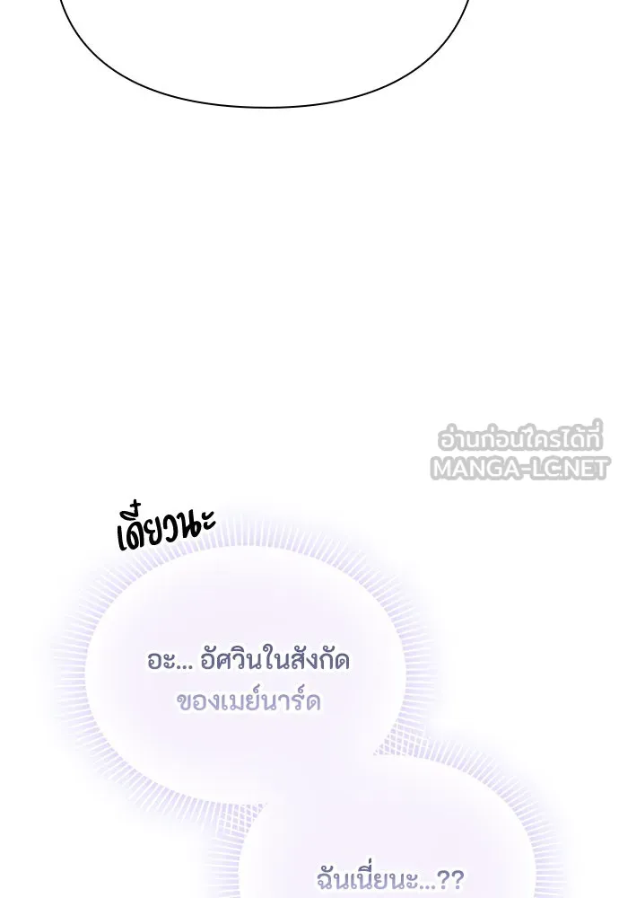 ลูกสาวตัวปลอมของท่านดยุก ตอนที่ 24 รูปที่ 66