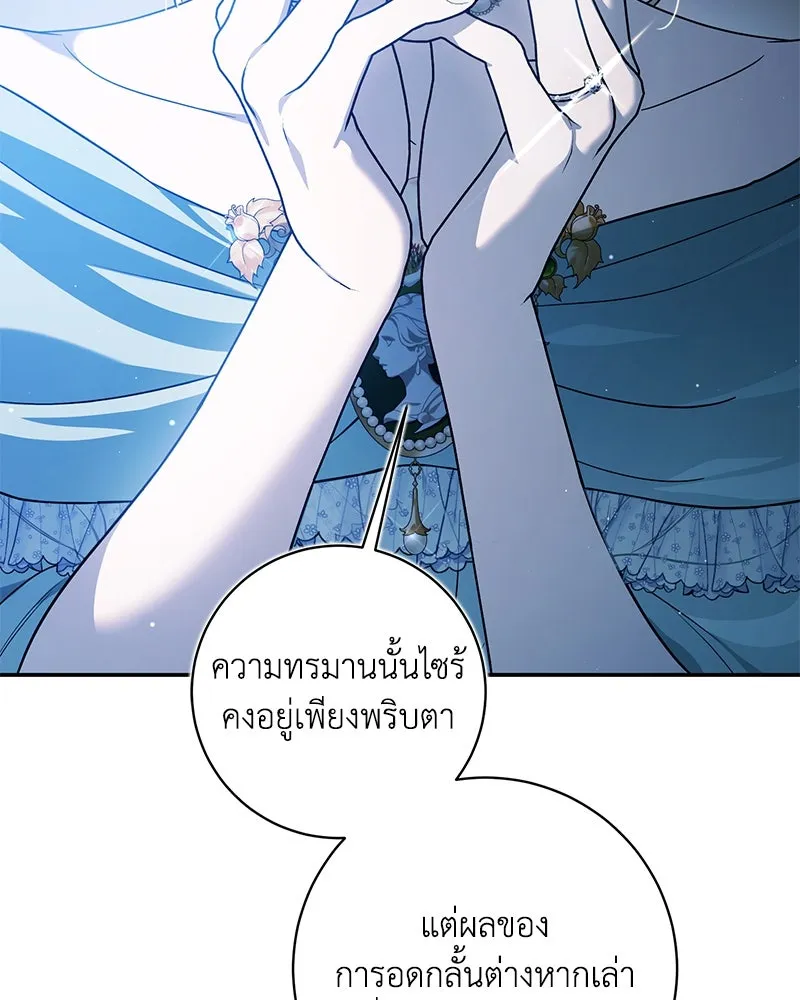 ดัชเชสเชลย ตอนที่ 1 รูปที่ 16