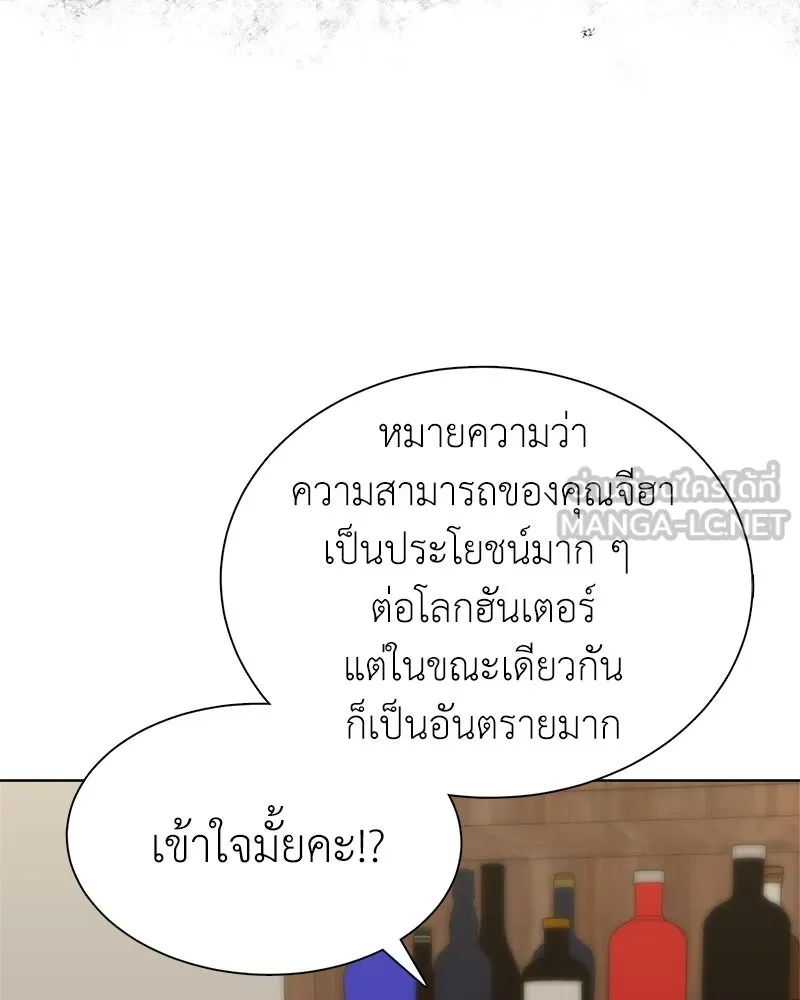 คนสวนโลกฮันเตอร์ ตอนที่ 8 รูปที่ 42