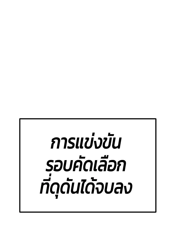 +99 ท่อนไม้พร้อมบวก ตอนที่ 28 ศัตรูที่แข็งแกร่งที่สุด (1) รูปที่ 343