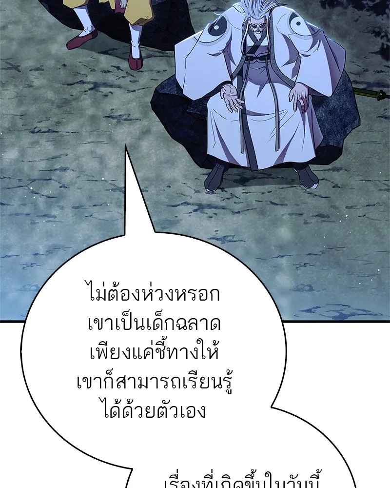 สุดยอดเทรนเนอร์แห่งยุทธภพ ตอนที่ 65 แลกเปลี่ยนวิทยายุทธ์ รูปที่ 85