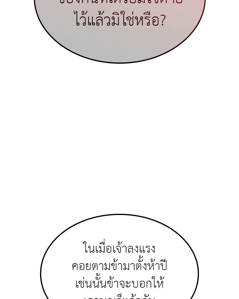 เกิดอีกทีเป็นว่าที่ประมุขลัทธิมาร ตอนที่ 124 รูปที่ 188