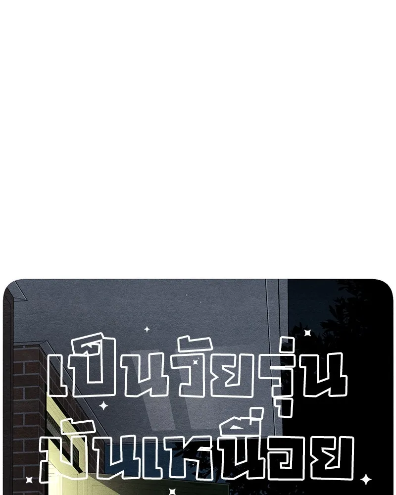 เป็นวัยรุ่นมันเหนื่อย ตอนที่ 69 รูปที่ 22