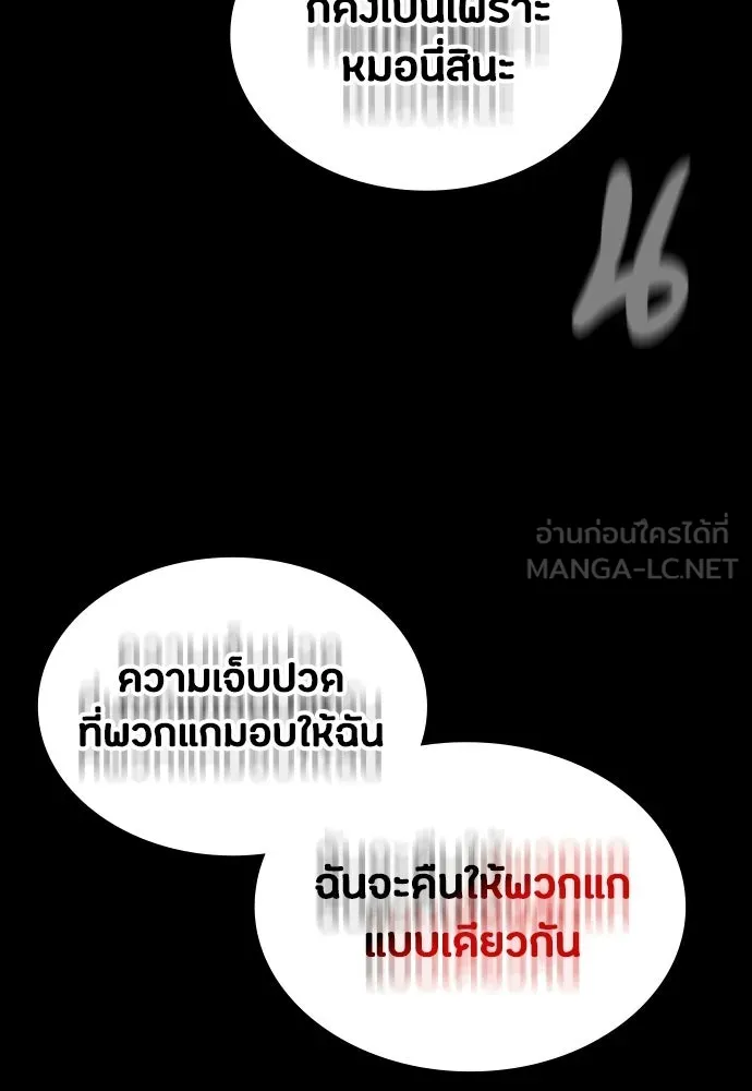 มือสังหารพันธุ์อมตะ ตอนที่ 81 รูปที่ 93