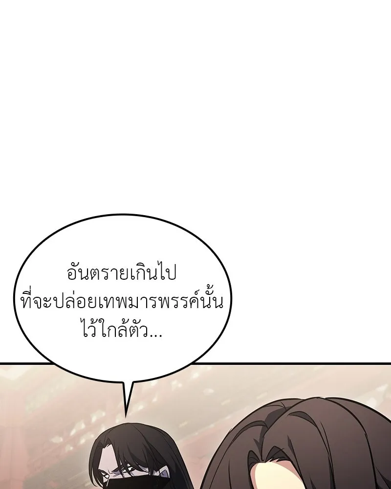 เกิดอีกทีเป็นว่าที่ประมุขลัทธิมาร ตอนที่ 134 รูปที่ 140