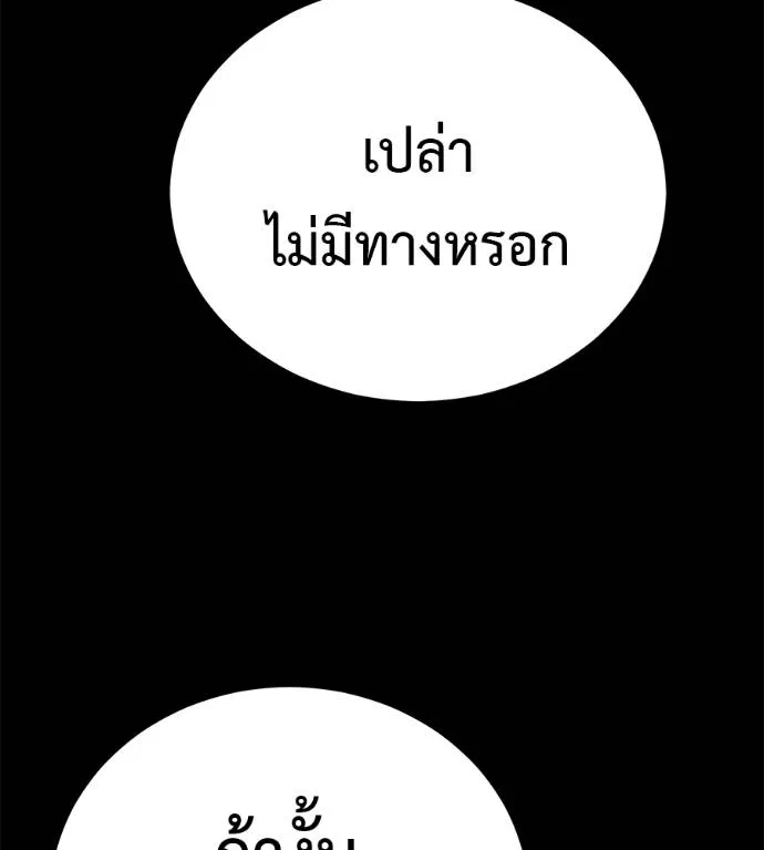 เรียกฉันว่าพระเจ้า ตอนที่ 24 รูปที่ 104