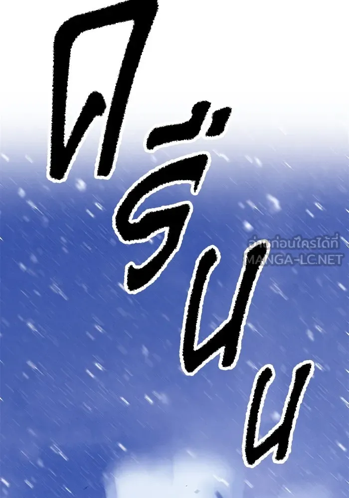 +99 ท่อนไม้พร้อมบวก ตอนที่ 41 รูปที่ 249