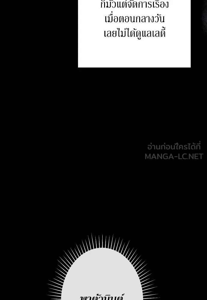 เลดี้มินต์ ตอนที่ 104 รูปที่ 66