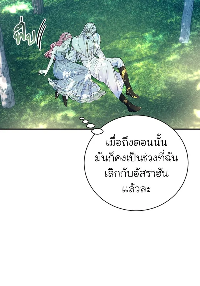 ไหนบอกว่าฉันใกล้ตาย ตอนที่ 57 รูปที่ 26