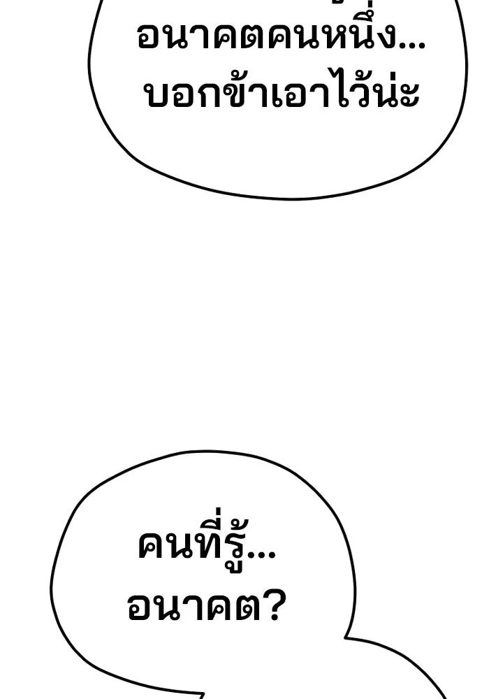 เส้นทางสู่เทพมาร ตอนที่ 101 รูปที่ 116