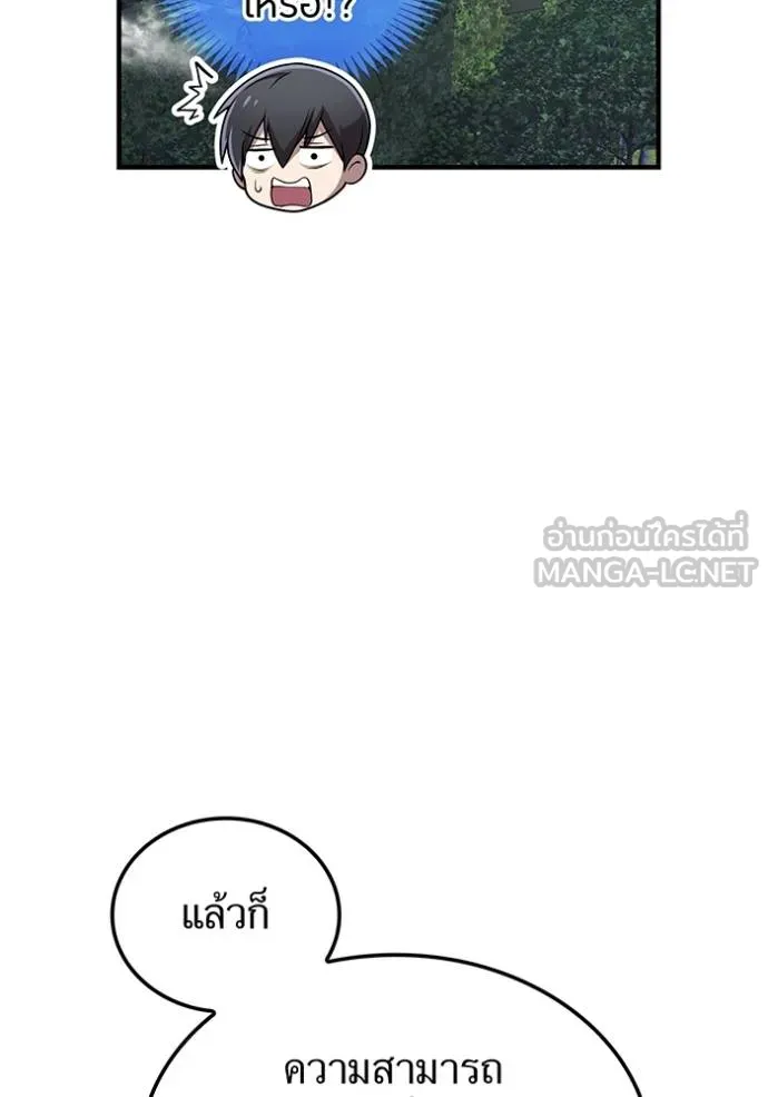 ฮันเตอร์สกิลโกง ตอนที่ 32 รูปที่ 69