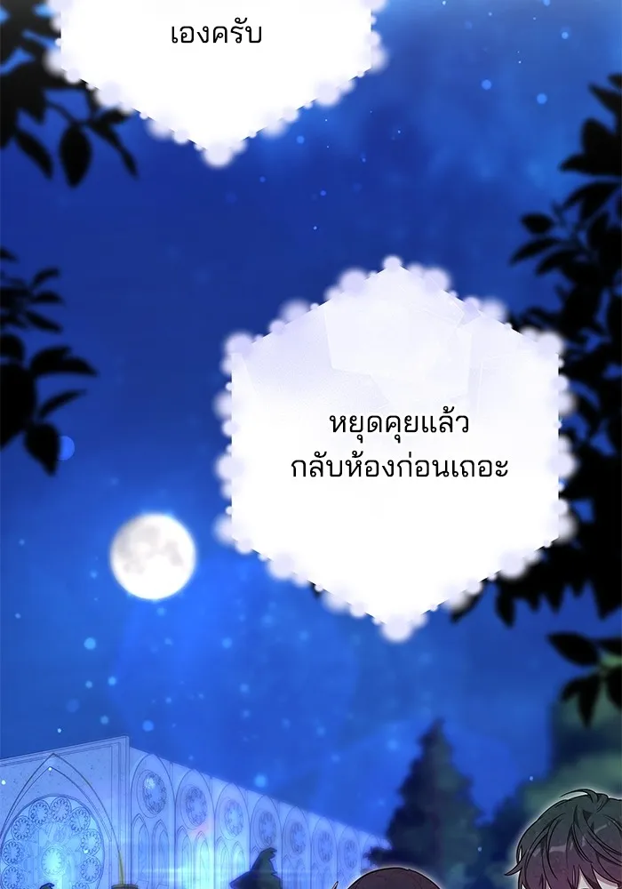 เจ้าสาวอัคนีดำ ตอนที่ 57 รูปที่ 140