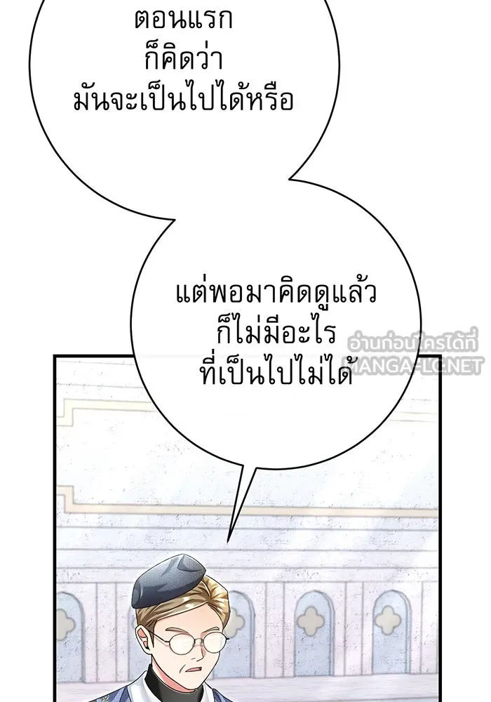 นางร้ายที่ไหนจะมีคุณธรรม ตอนที่ 114 รูปที่ 75