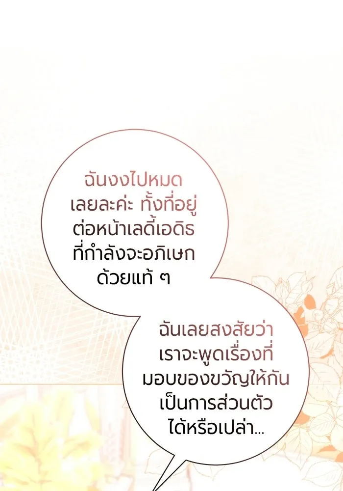 แด่ดยุกผู้สมบูรณ์แบบ ตอนที่ 25 รูปที่ 115