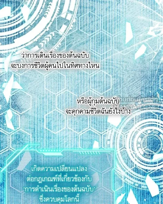 นึกว่าเป็นอิเซไคธรรม ตอนที่ 83 รูปที่ 57