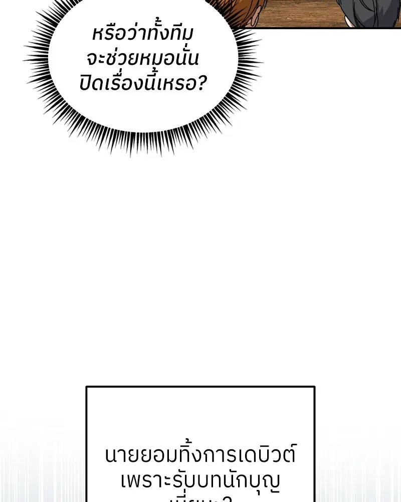 ย้อนเวลามาเป็นมักเน่ ตอนที่ 11 รูปที่ 113