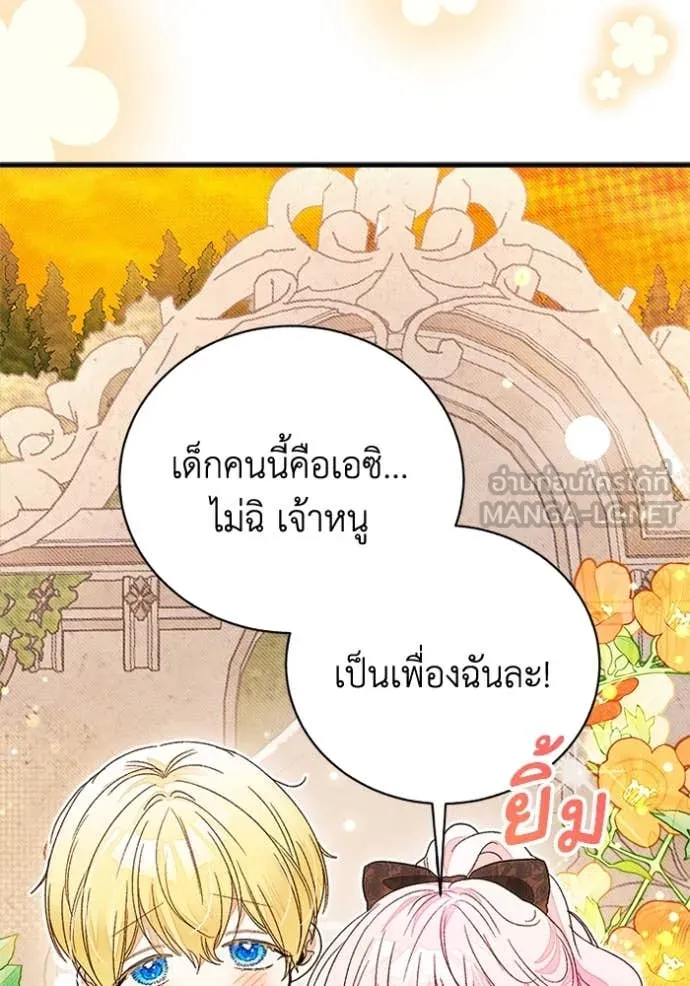 รักนะคะ ป๊ะป๋า ตอนที่ 27 รูปที่ 33