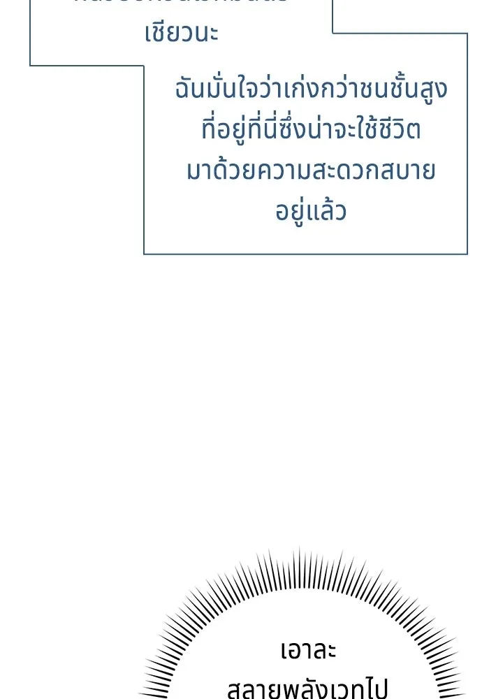 เวทฟื้นฟูได้ผลดีเกินไปแล้ว ตอนที่ 34 รูปที่ 26