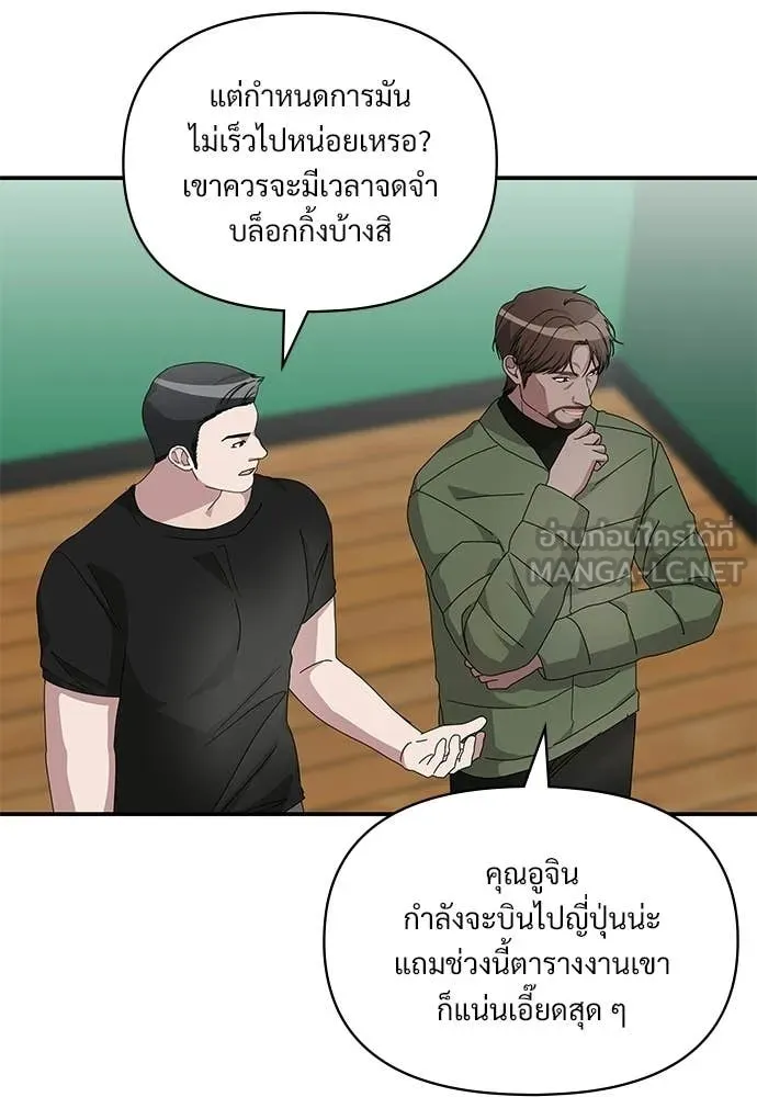 ฉันเนี่ยนะ ตอนที่ 82 รูปที่ 83