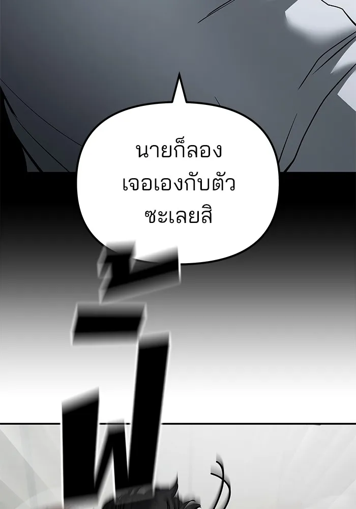 เลวฟาดเลว ตอนที่ 82 รูปที่ 43