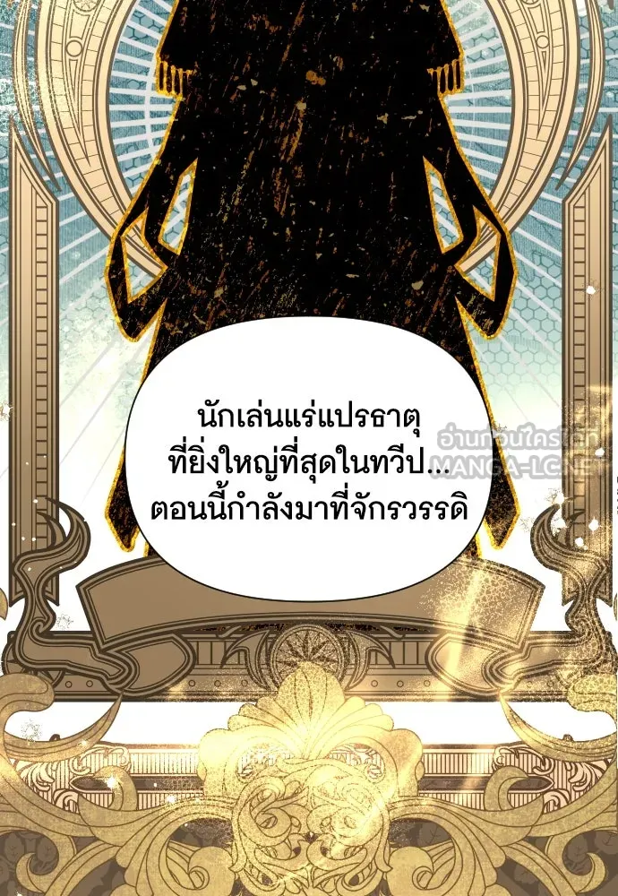 นักเล่นแร่แปรธาตุสายเปย์ ตอนที่ 31 (จบซีซัน 1) รูปที่ 48