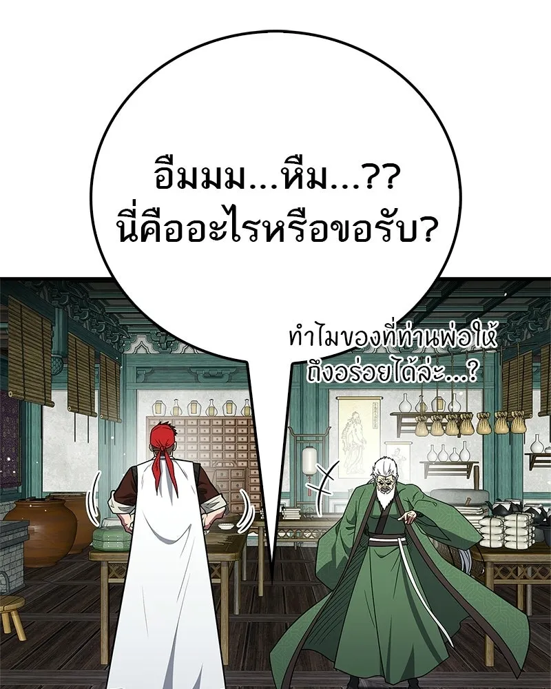 สุดยอดเทรนเนอร์แห่งยุทธภพ ตอนที่ 88 แท่งสารอาหารและชีส~ รูปที่ 83