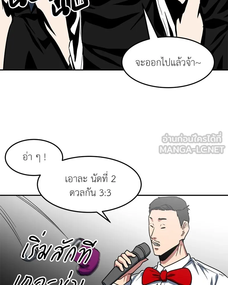 โรงเรียนสัตว์กินเนื้อ ตอนที่ 53 รูปที่ 99