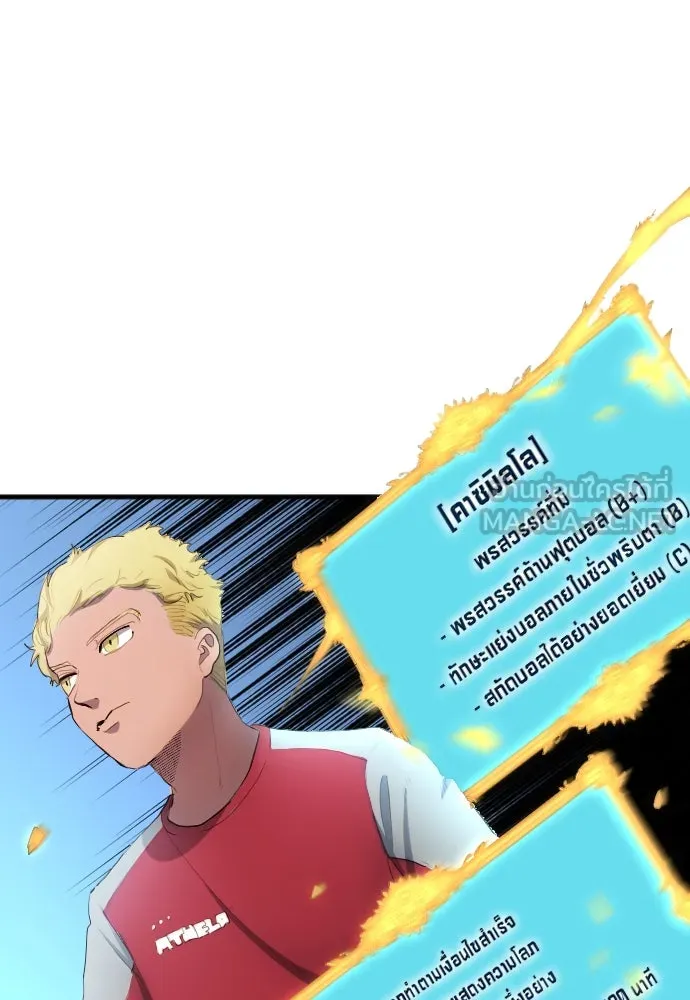 นักเตะแข้งสวรรค์ ตอนที่ 31 รูปที่ 33