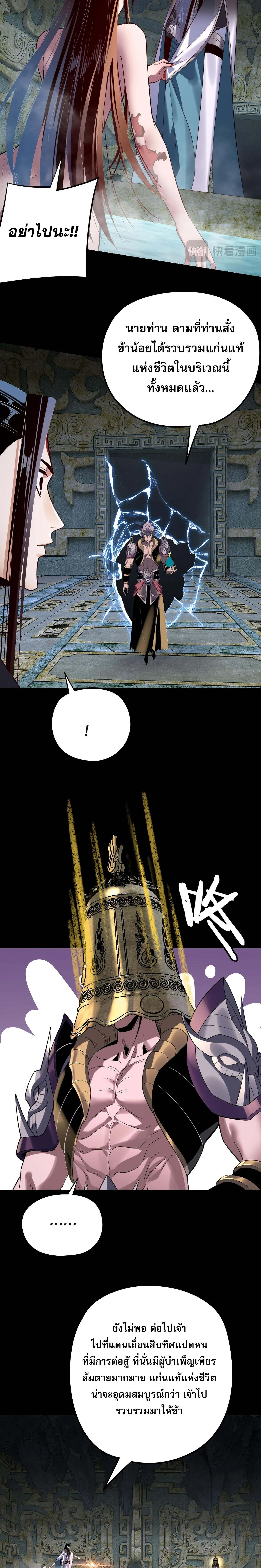 I Am the Fated Villain ตอนที่ ตอนที่ 218 รูปที่ 14