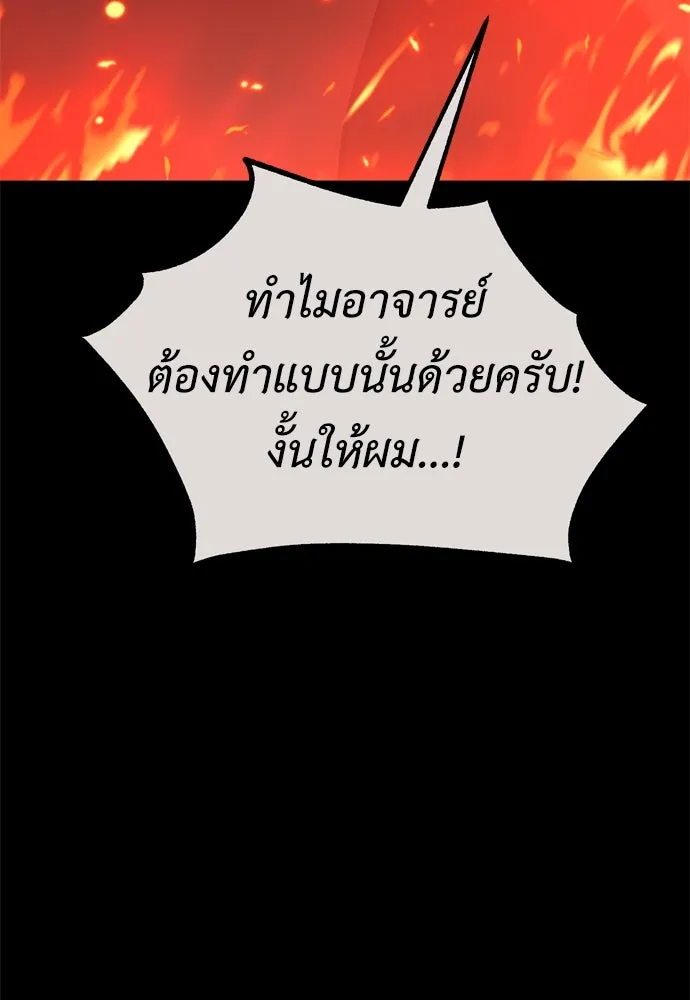 ไอ้เพลเยอร์นั่น ฉันฆ่ามันเอง ตอนที่ 43 รูปที่ 152